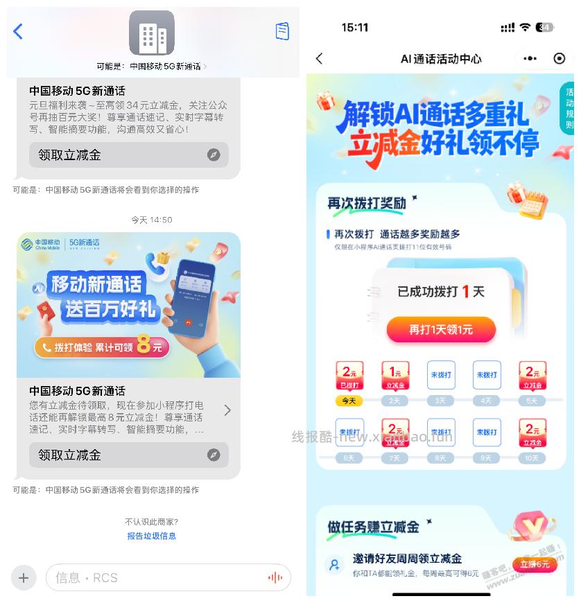 移动9元立减金 - 线报酷