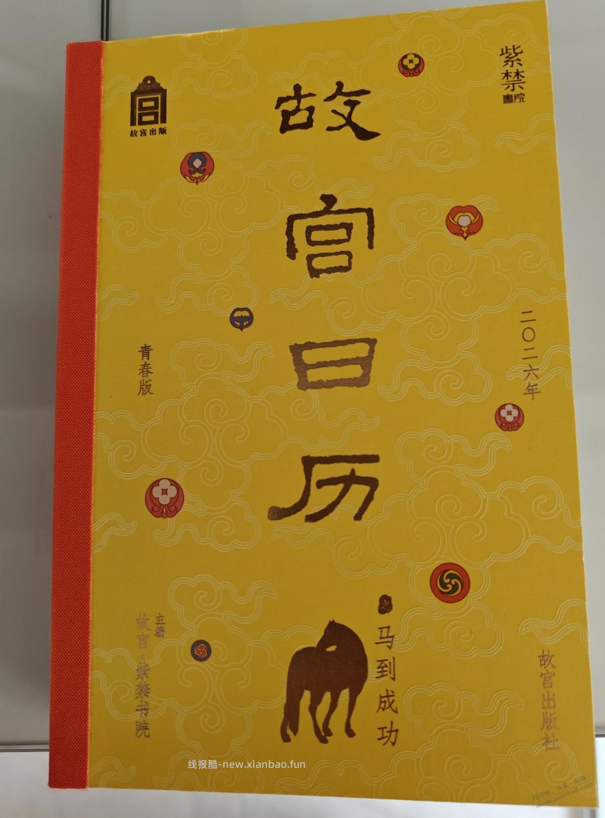 刚收到故宫日历，这款值钱吗？ - 线报酷