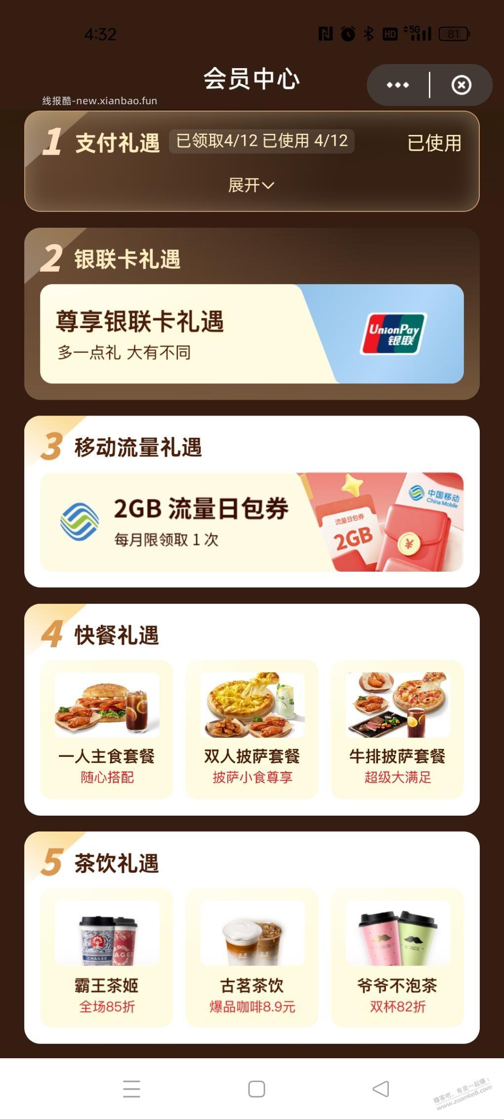 移动2G流量 - 线报酷