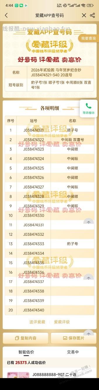 请大神长长眼，关于马钞 - 线报酷