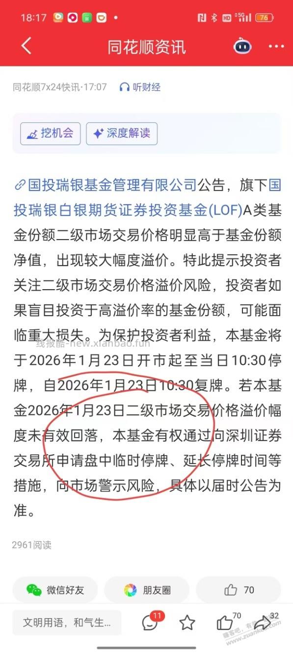 大家别撸了  白银基金明天要把网线了 - 线报酷