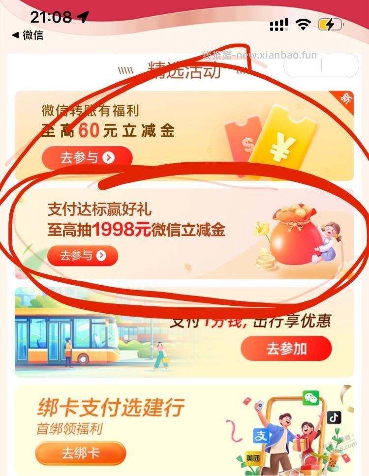 建行这个大毛交易抽1998元立减金和交易15，别忘了，还来的急 - 线报酷