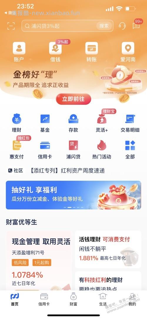 浦发10毛，来加果吧！ - 线报酷