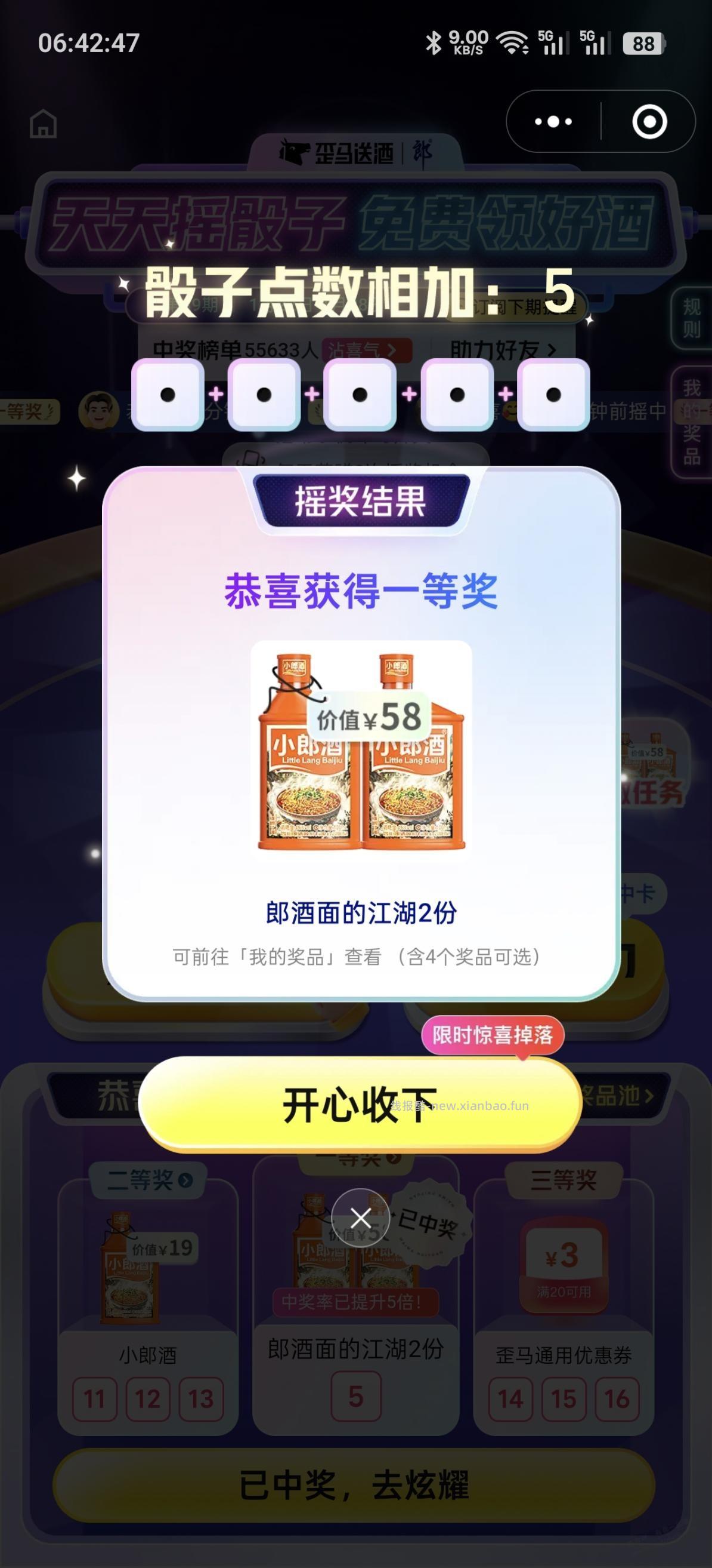 歪马可能有水 5-5 - 线报酷