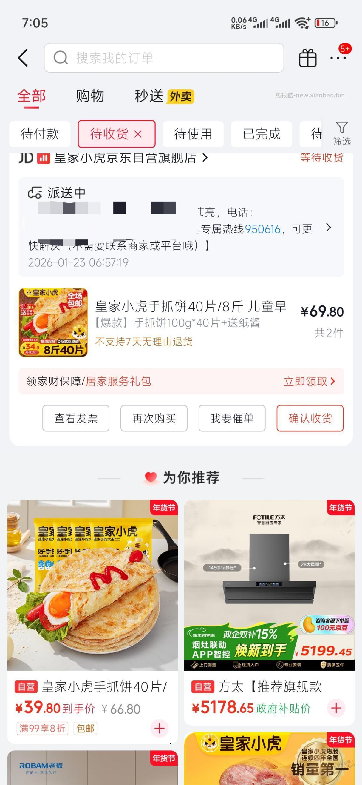 食品降价了但是数量不一样是不是价保不了 - 线报酷