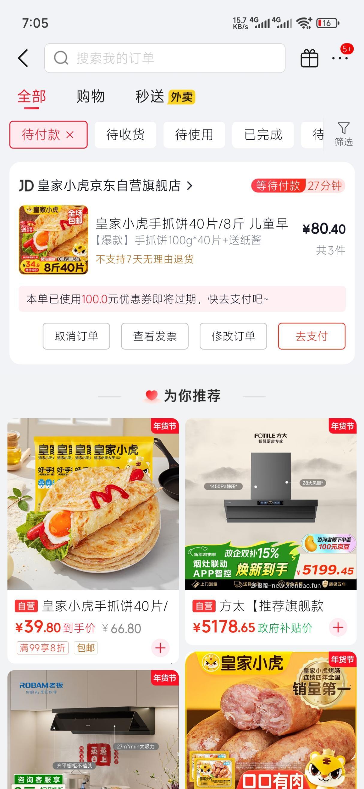 食品降价了但是数量不一样是不是价保不了 - 线报酷