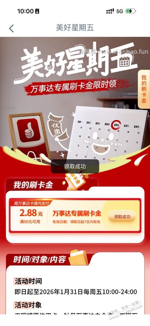 工行星期五2.88 - 线报酷