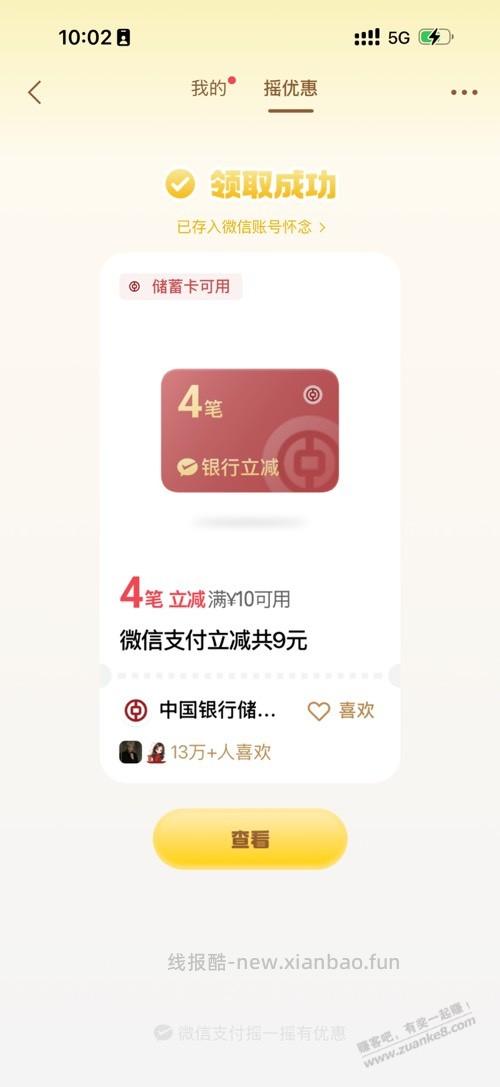 微信摇一摇有水 - 线报酷