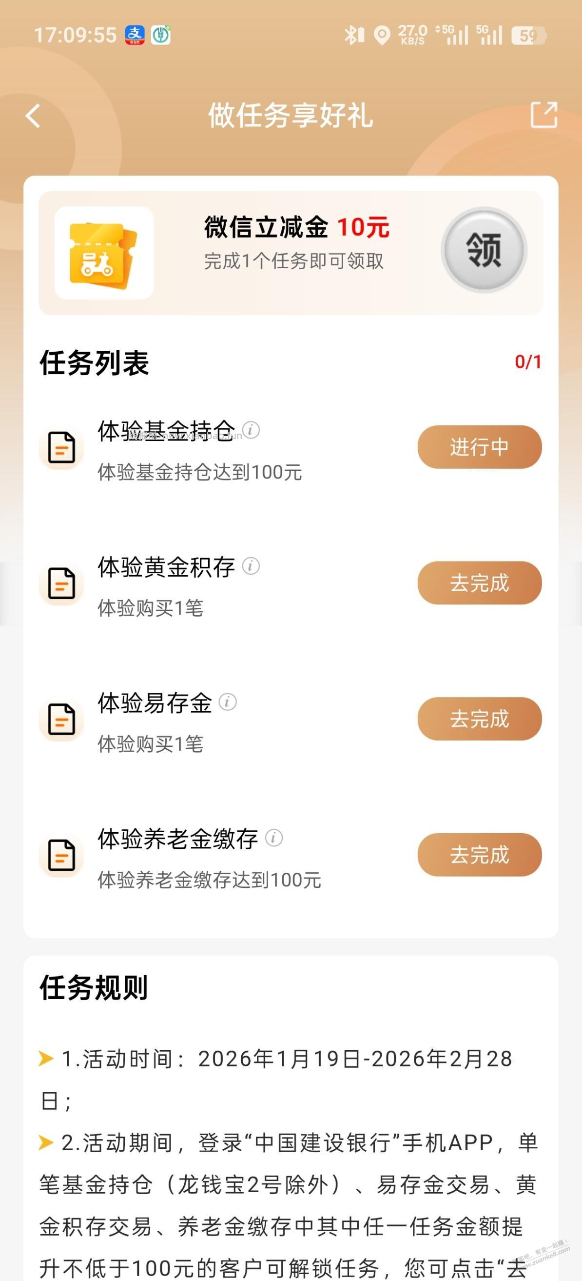 建行10立减 - 线报酷