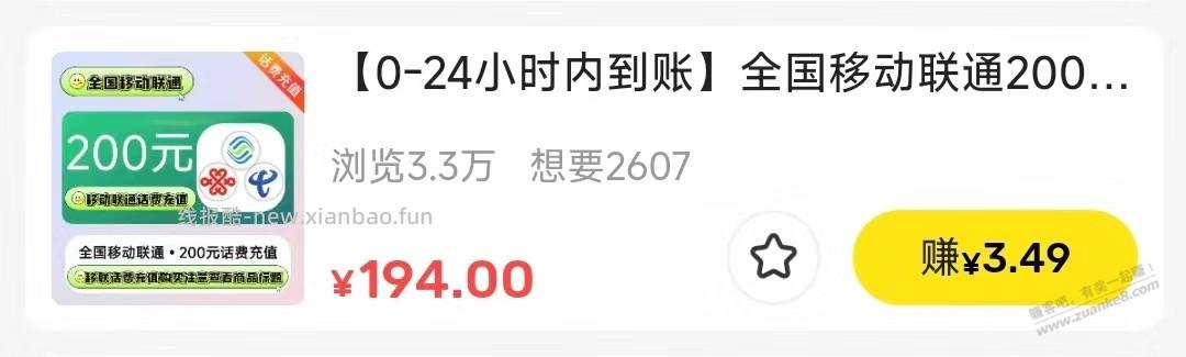 佣金3.49，找到他，点击推广，复制口令 - 线报酷