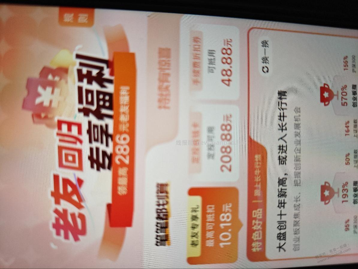 支付宝3+红包 - 线报酷