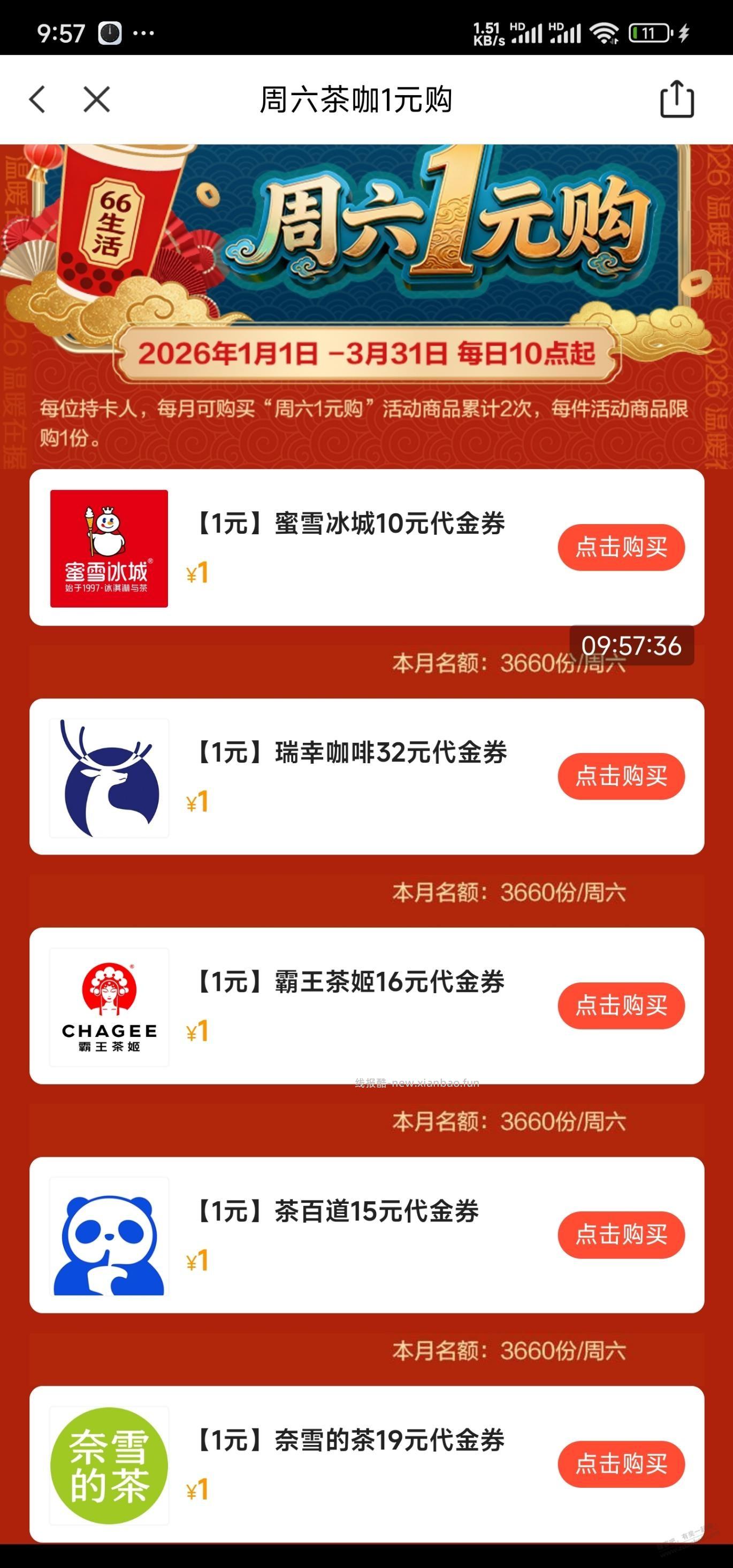 10:00，浦大喜奔APP，1元奶茶 - 线报酷