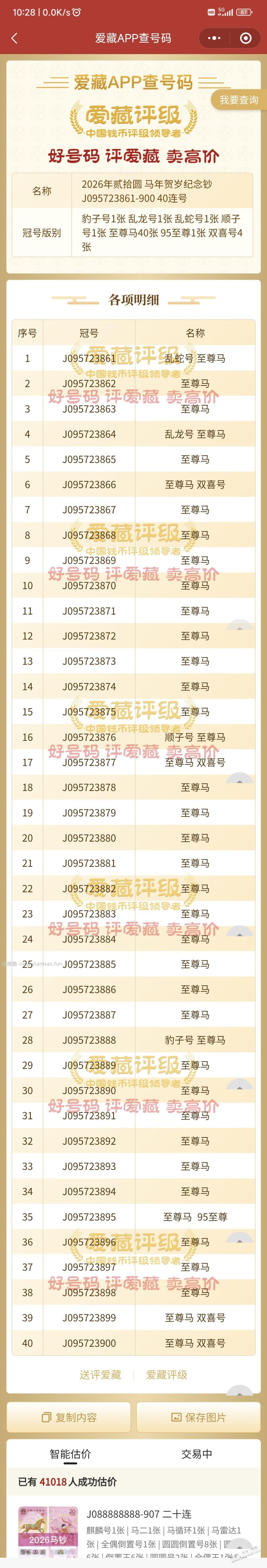 兄弟们这号码靓吗？ - 线报酷