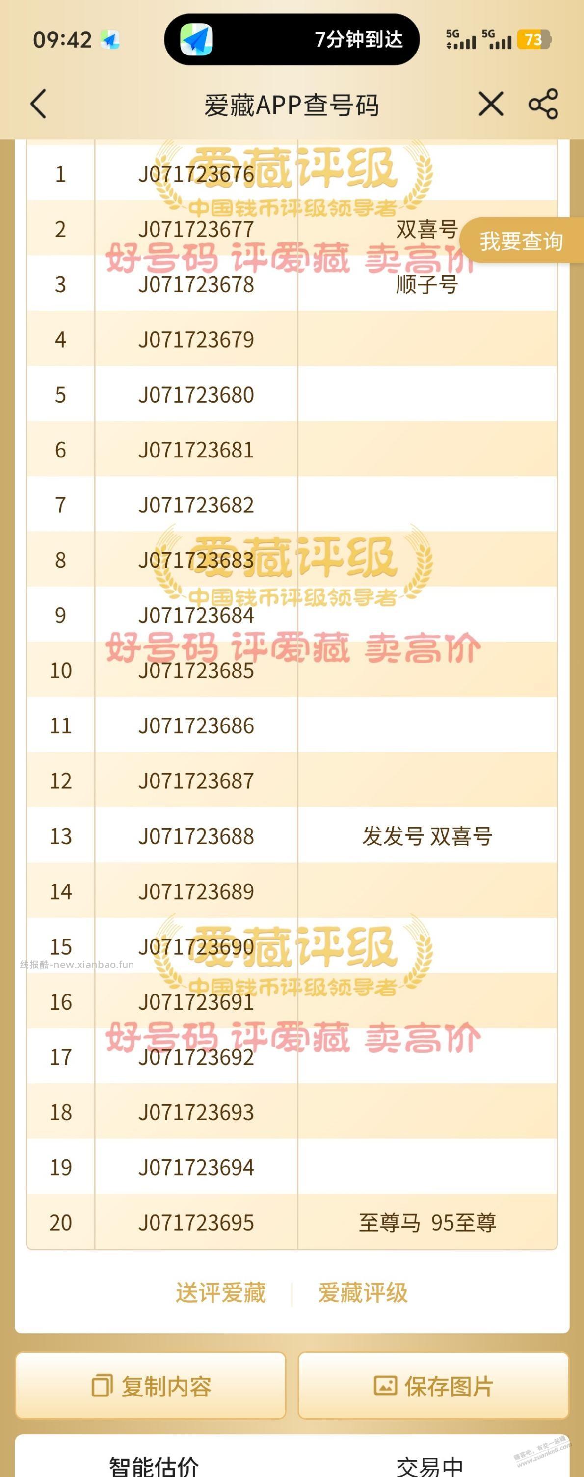 刚取40张又是垃圾号 - 线报酷