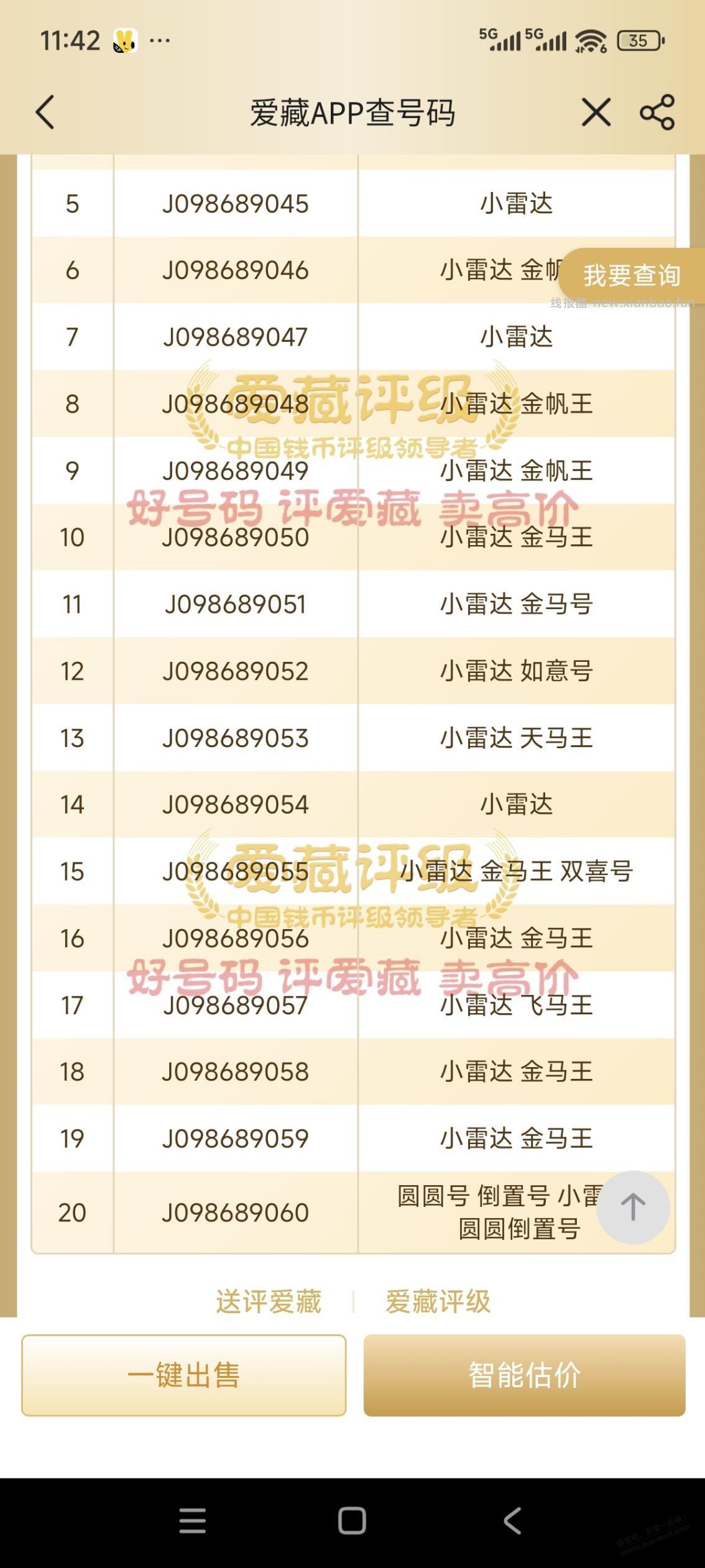 马钞门口出2000拿回来了，前面有个不取的，要不就发财了，大佬给估下价 - 线报酷