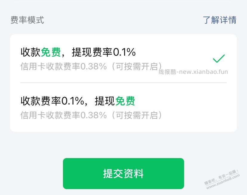微信经营码选哪个合适 划算 - 线报酷
