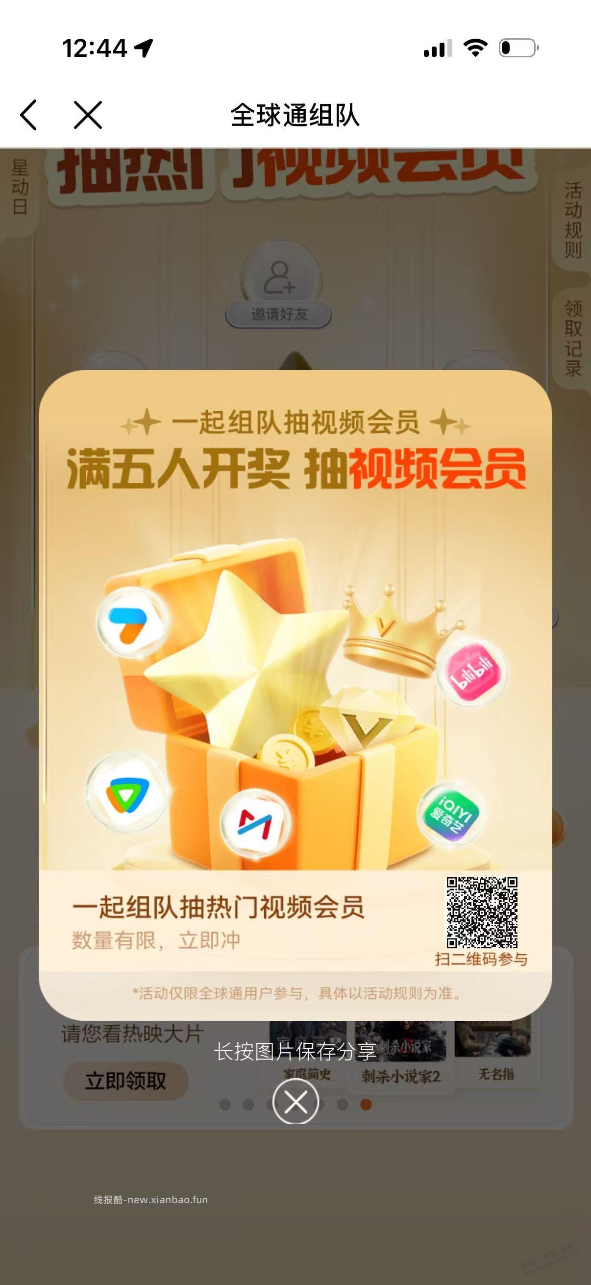 全球通组队 - 线报酷