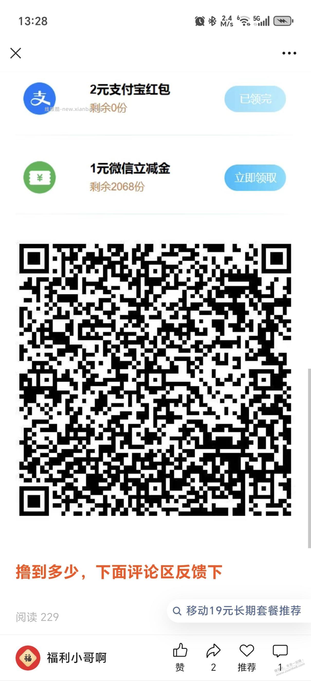 移动3毛 - 线报酷