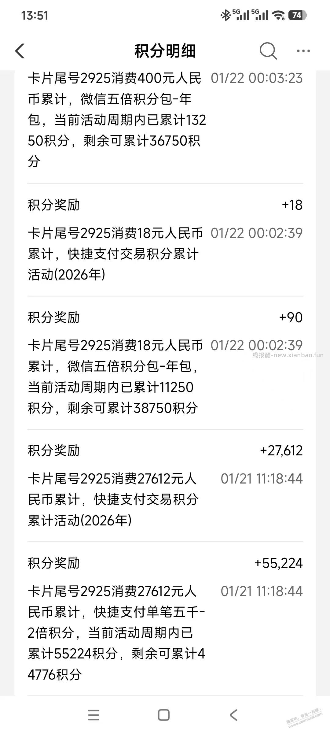 农行买了5倍积分的注意 - 线报酷