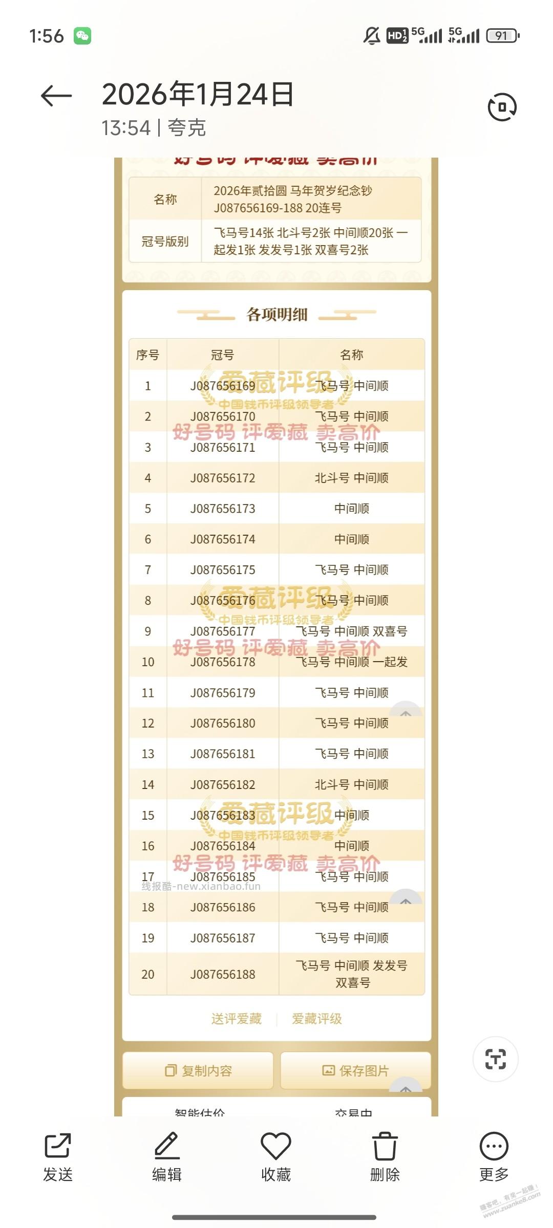 马超值了，最后一张188。 - 线报酷