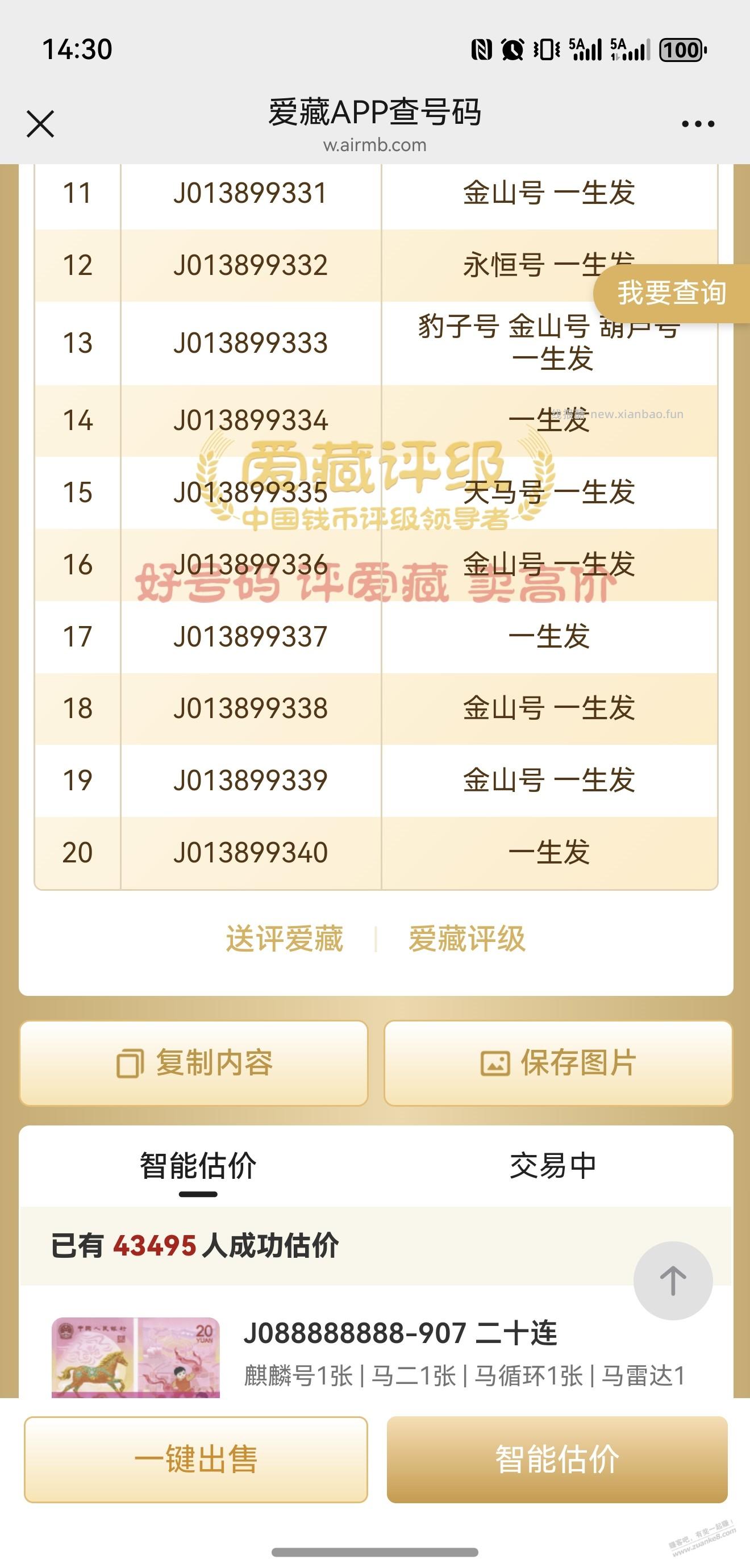 吧友们帮忙估个价 - 线报酷