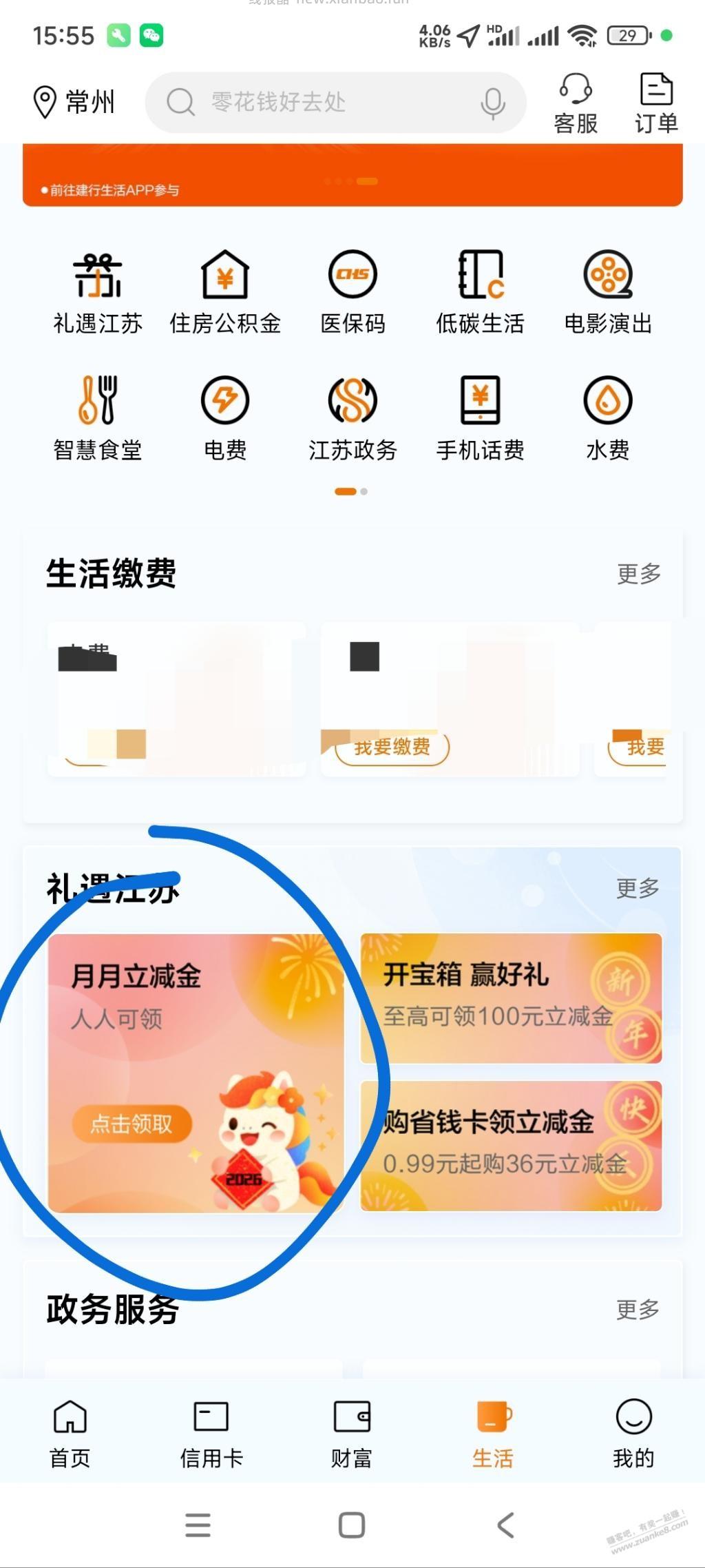 江苏建行1.08立减金 - 线报酷