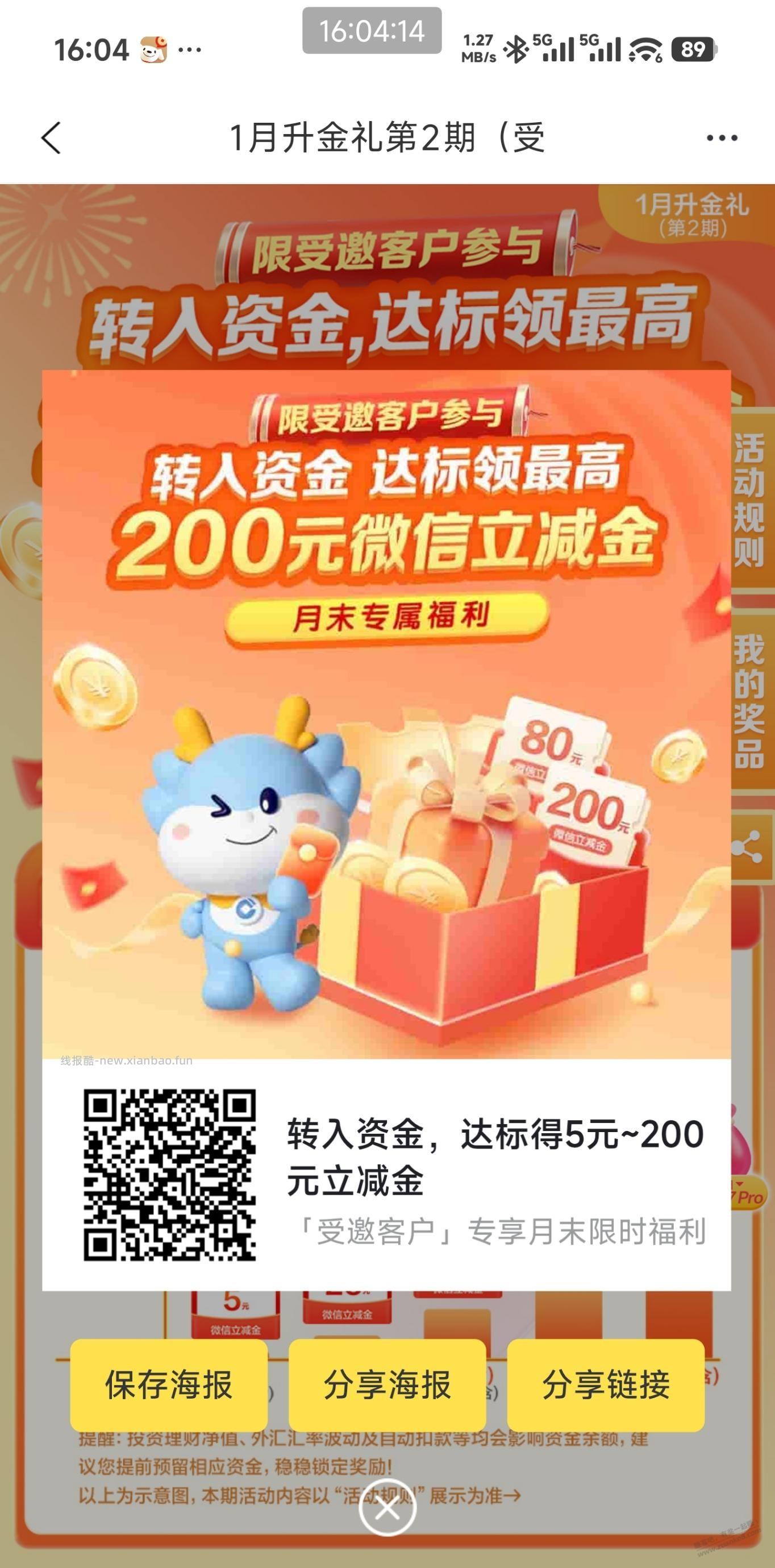 建行资产提升链接 - 线报酷