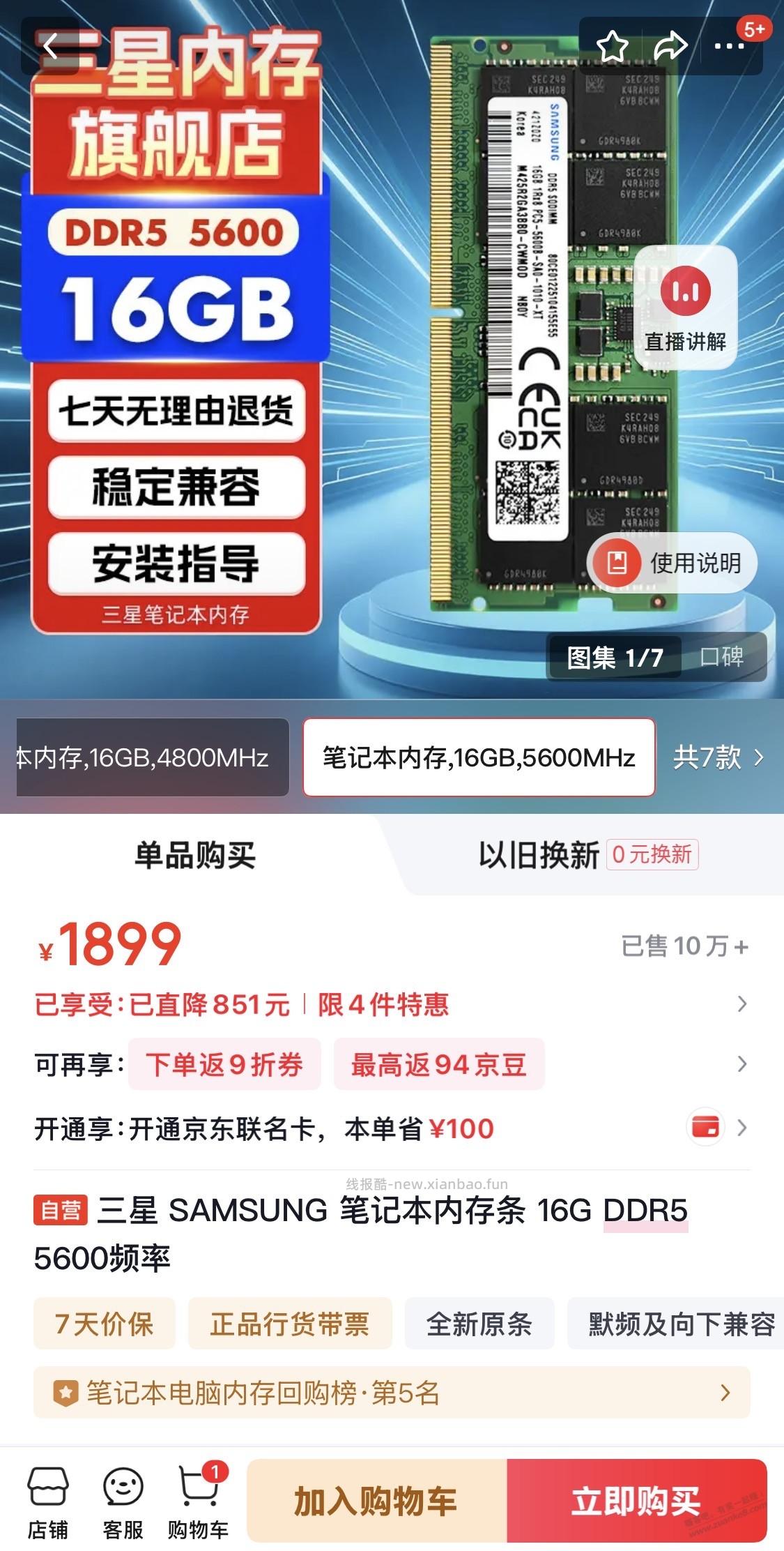 三星 DDR5 5600 笔记本内存条挂闲鱼1288被秒 - 线报酷
