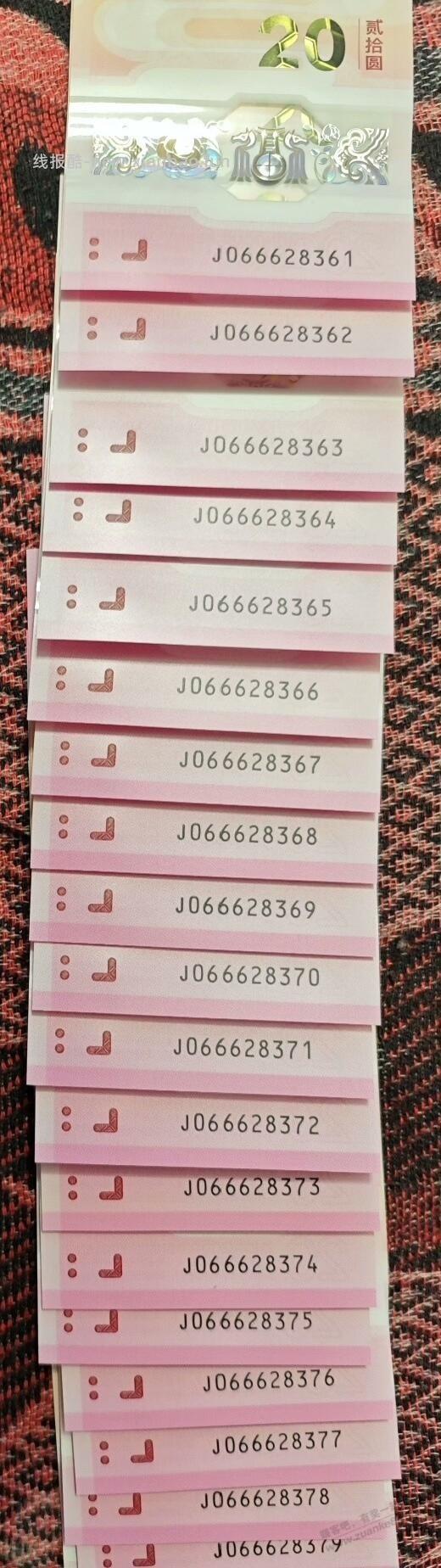 马钞900收的二十连帮忙看看值多少 - 线报酷