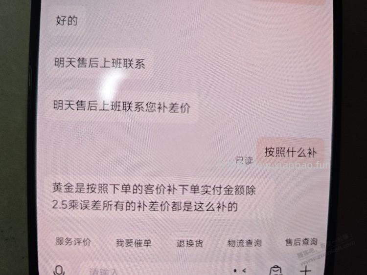 前些天买的黄金克重不对，补差价是按照什么补呢 - 线报酷