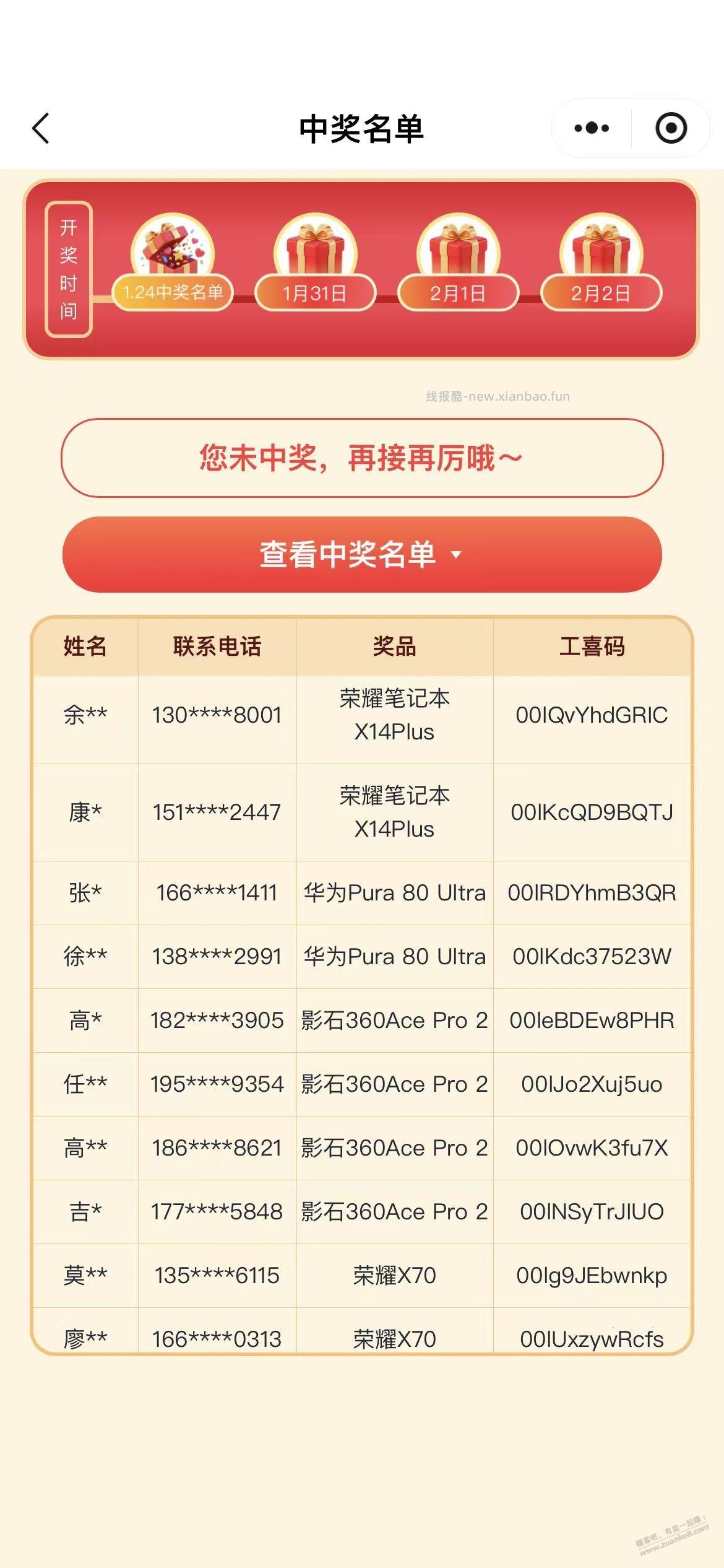 大毛，深工会开奖， 有吧友中吗 - 线报酷