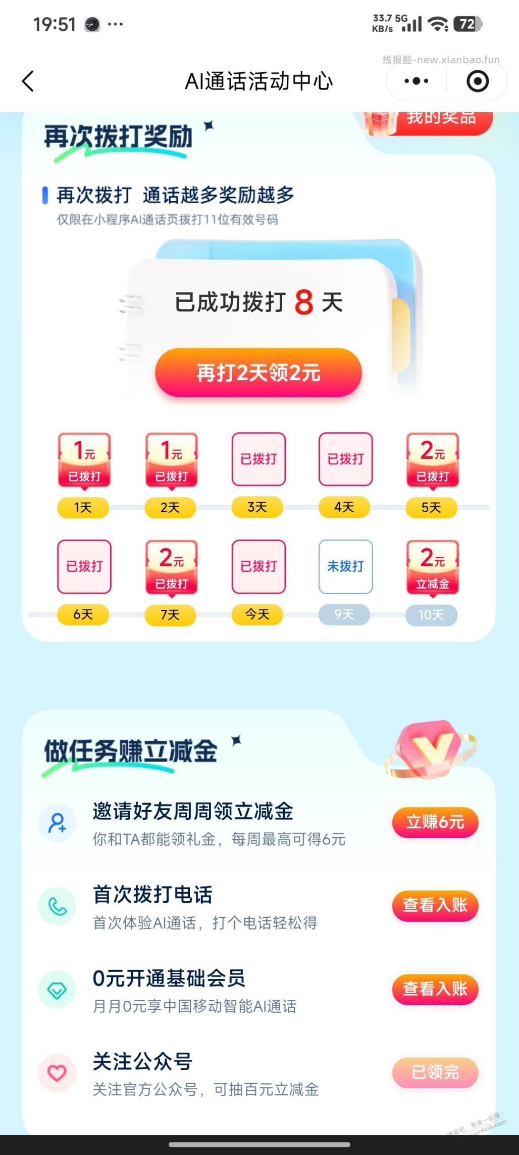 提醒移动5g新通话签到 - 线报酷