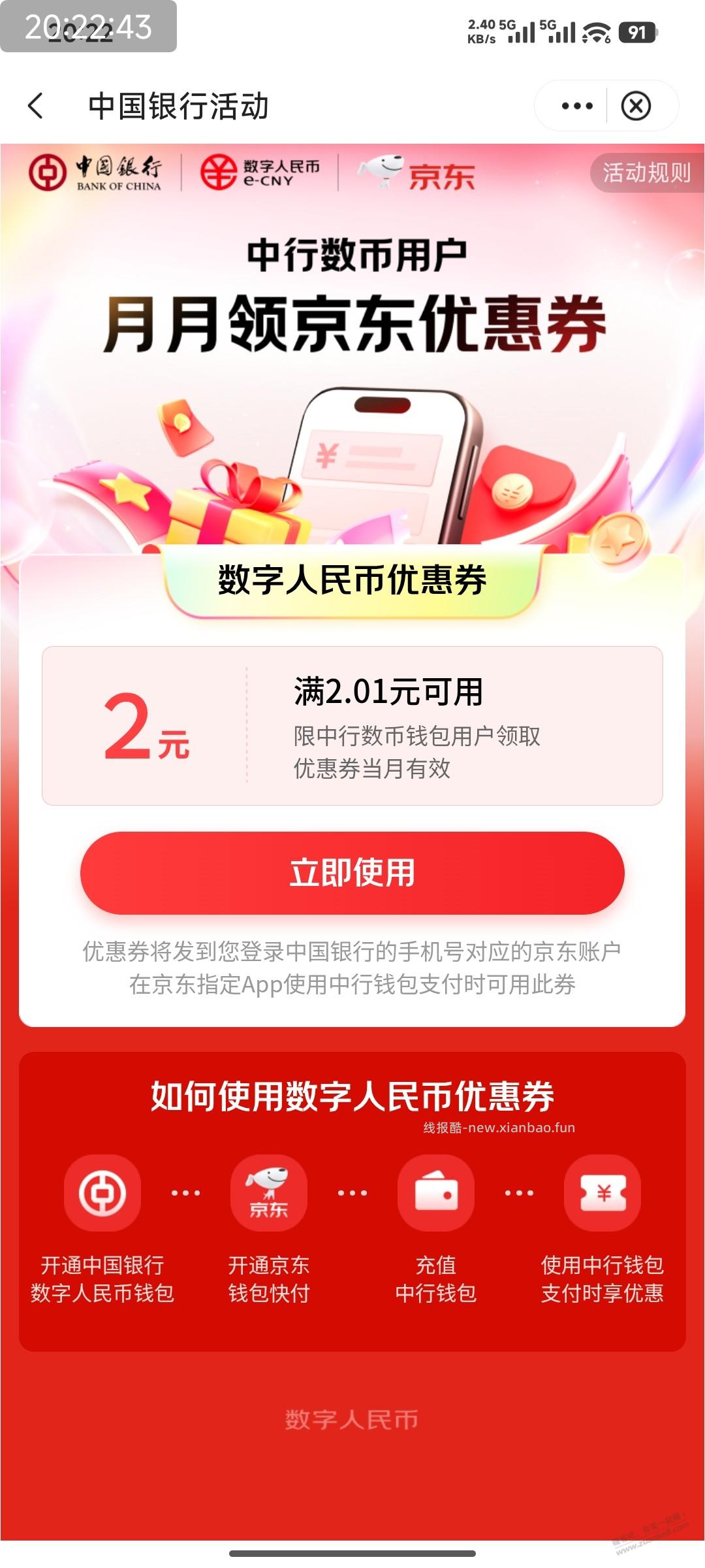 中行数币两元 无损还款 - 线报酷