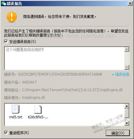 微信电脑版怎么别人一打视频我一接就微信自动崩,大神帮我看下怎么解决!!!!!!!!!!!!!!! - 线报酷