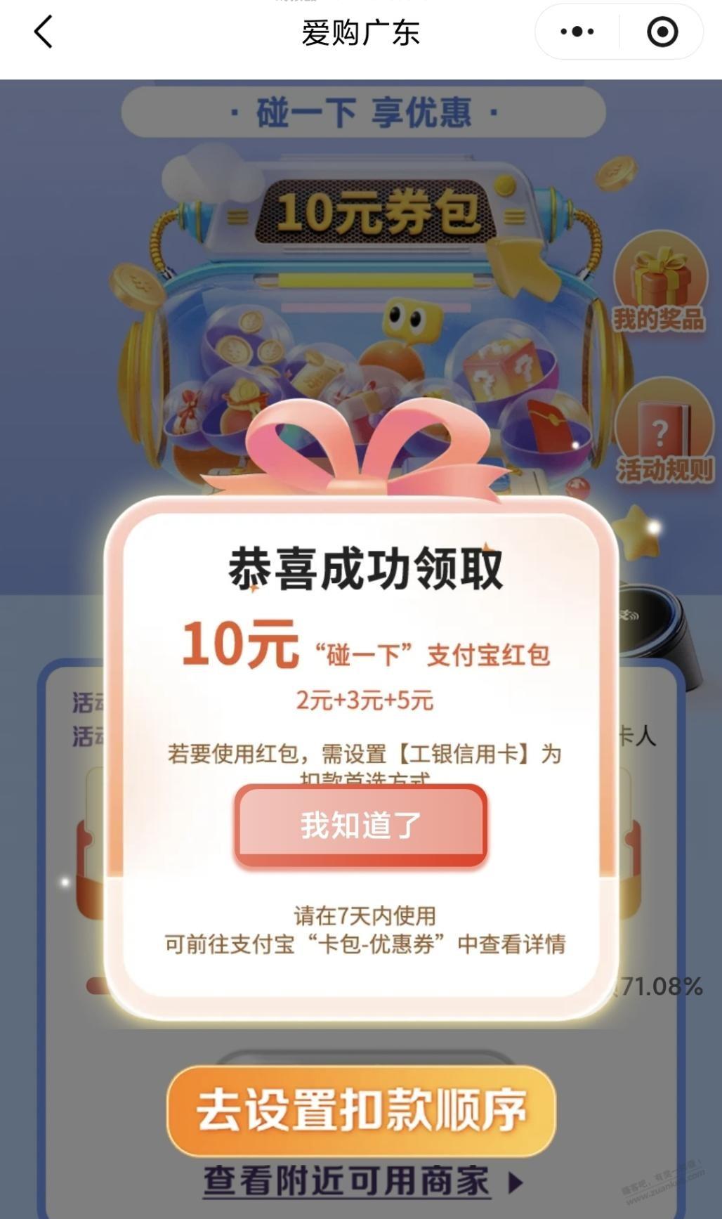 【广东】工行碰一碰10元立减金 - 线报酷