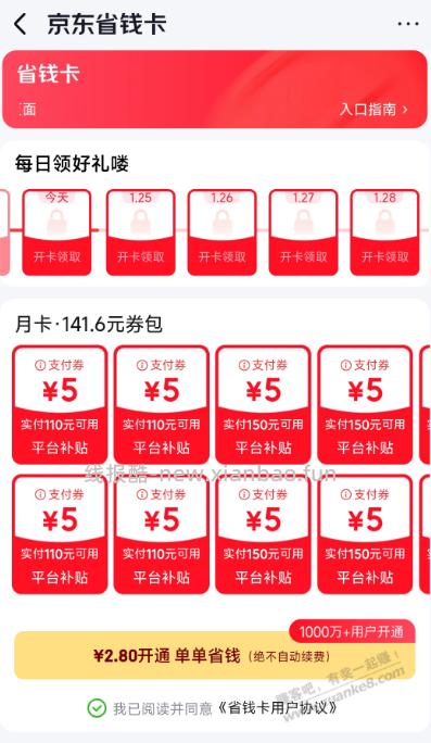 第一次看到支付券省钱卡，貌似有点鸡肋 - 线报酷