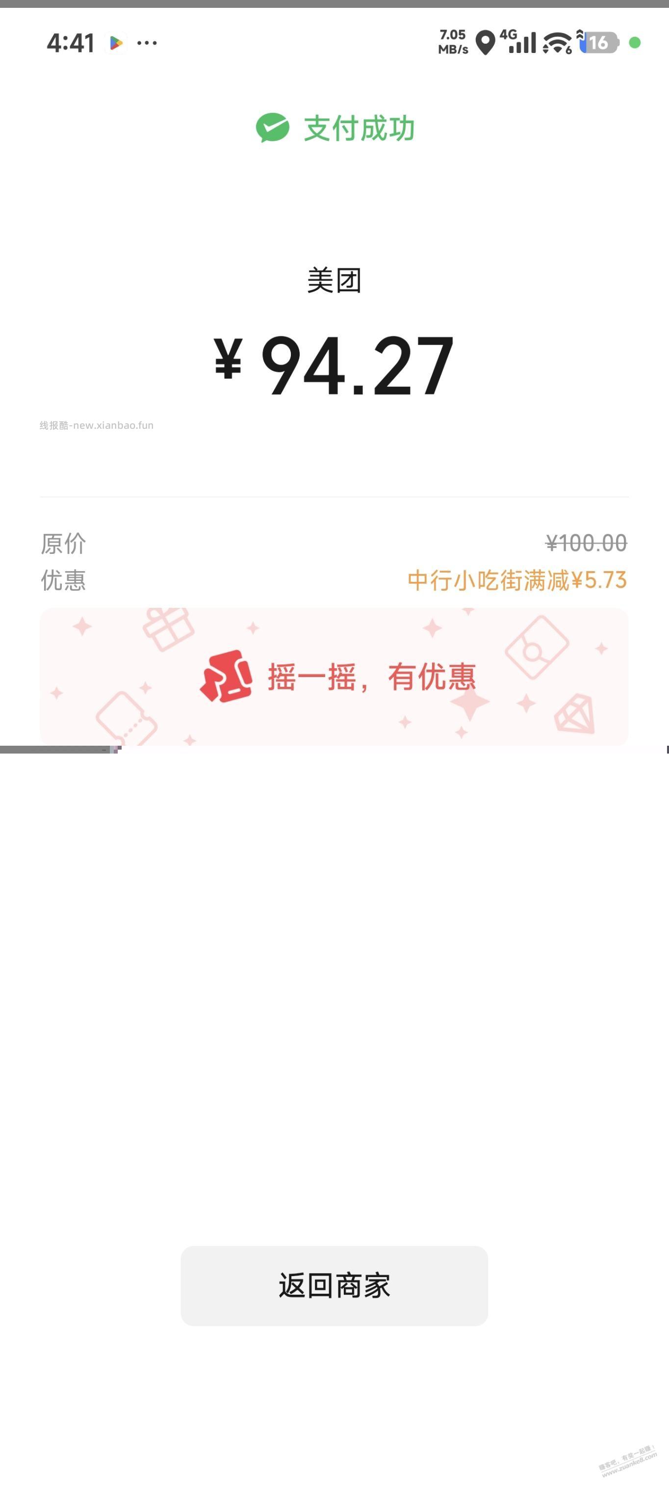 美团众包交保证金有水 - 线报酷