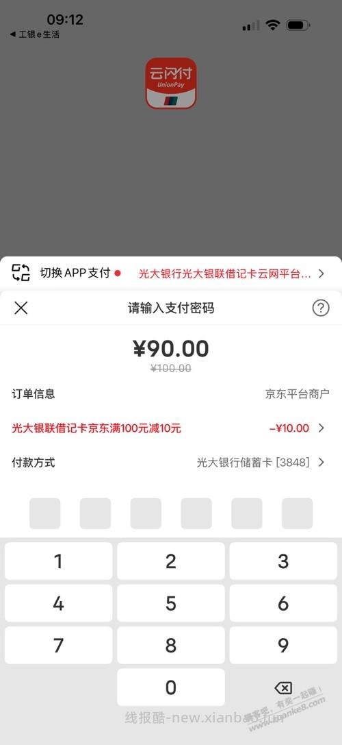 京东充话费云闪付100-10 - 线报酷