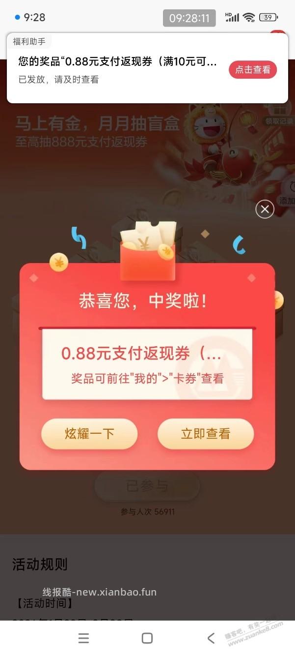 【招商银行】支付返现券 - 线报酷