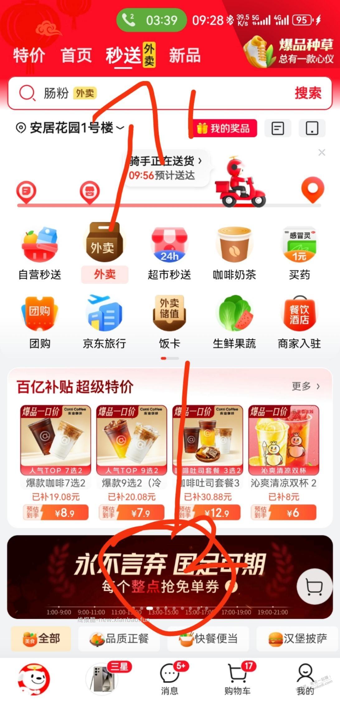 撸狗东 - 线报酷