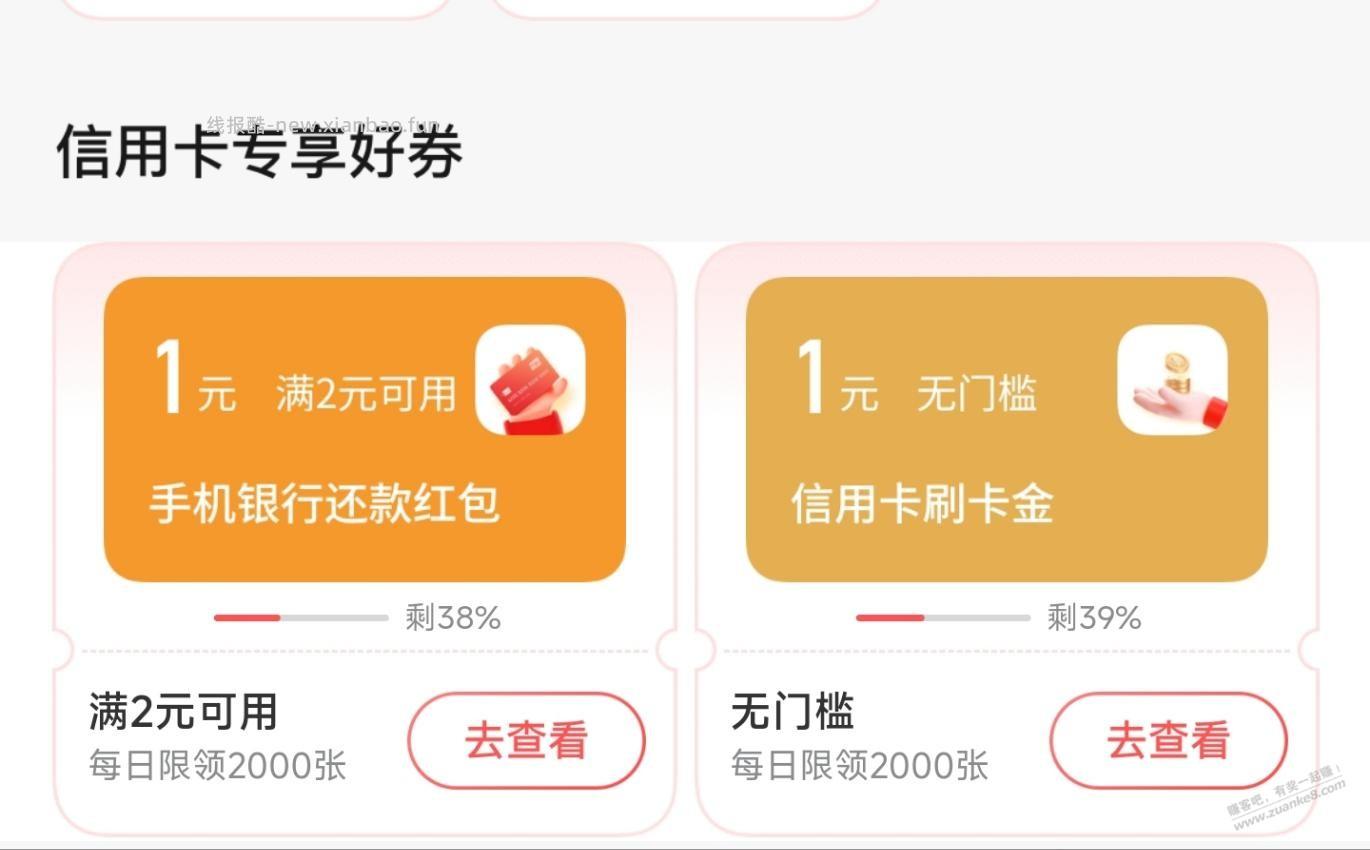 交通银行APP，领券中心，速度 - 线报酷