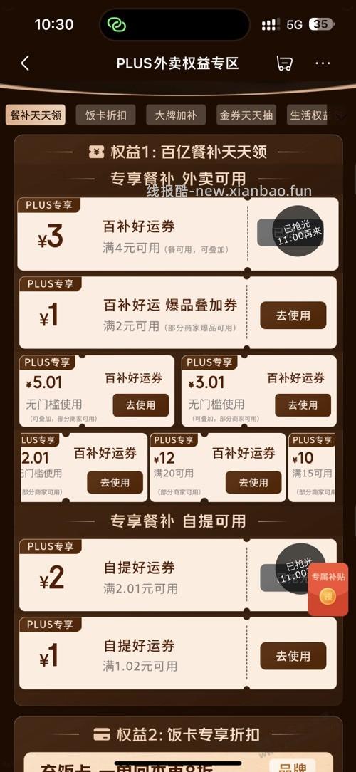 京东外卖plus可以25-25 - 线报酷