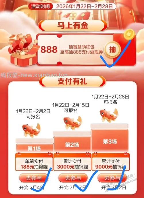 招行活动 - 线报酷