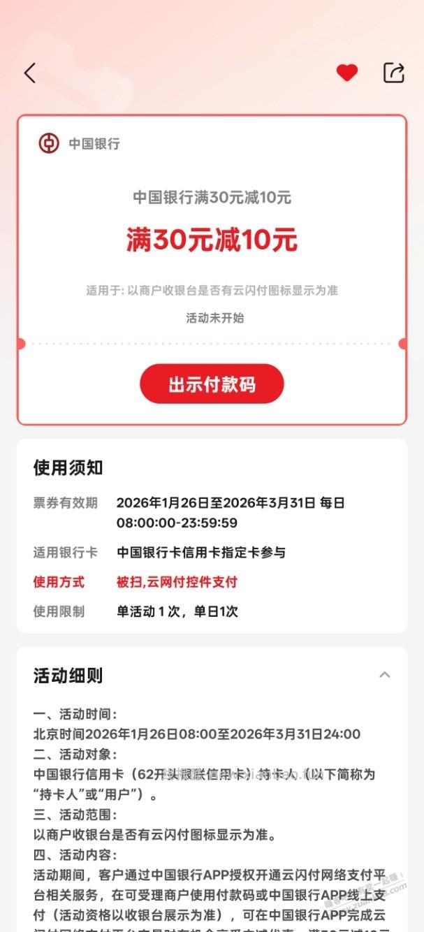 定闹钟！中行xyk30-10明天8点开抢！ - 线报酷