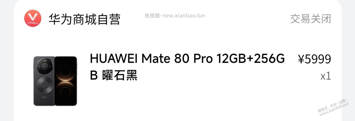 华为商城Mate80 Pro随便买了 - 线报酷