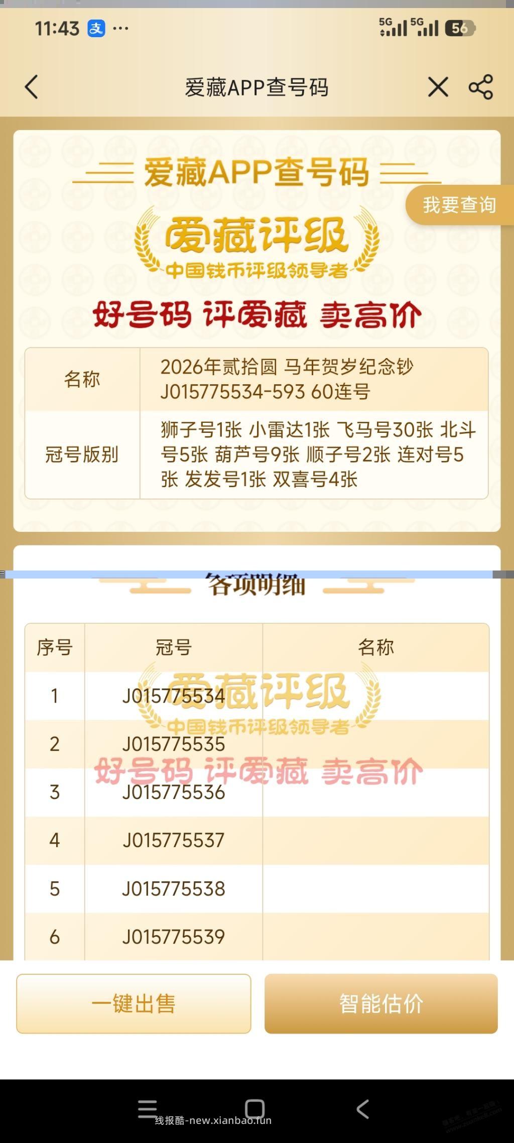 吧友们我这个值多少啊 - 线报酷