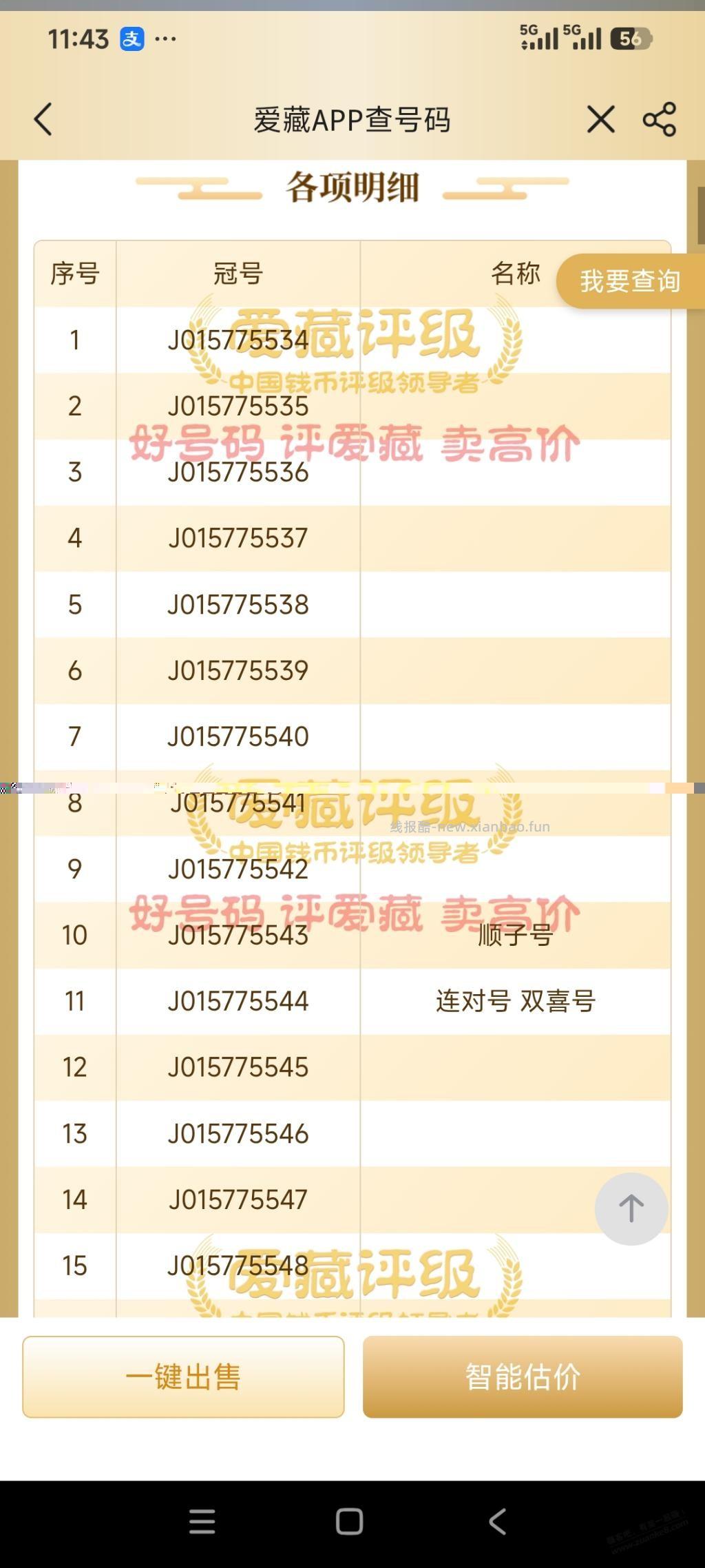 吧友们我这个值多少啊 - 线报酷