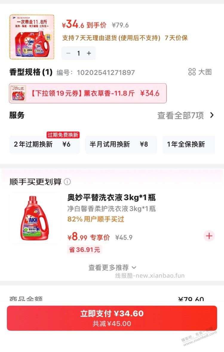 惊喜自营的洗衣液山寨吗？9元6斤，需搭配 - 线报酷