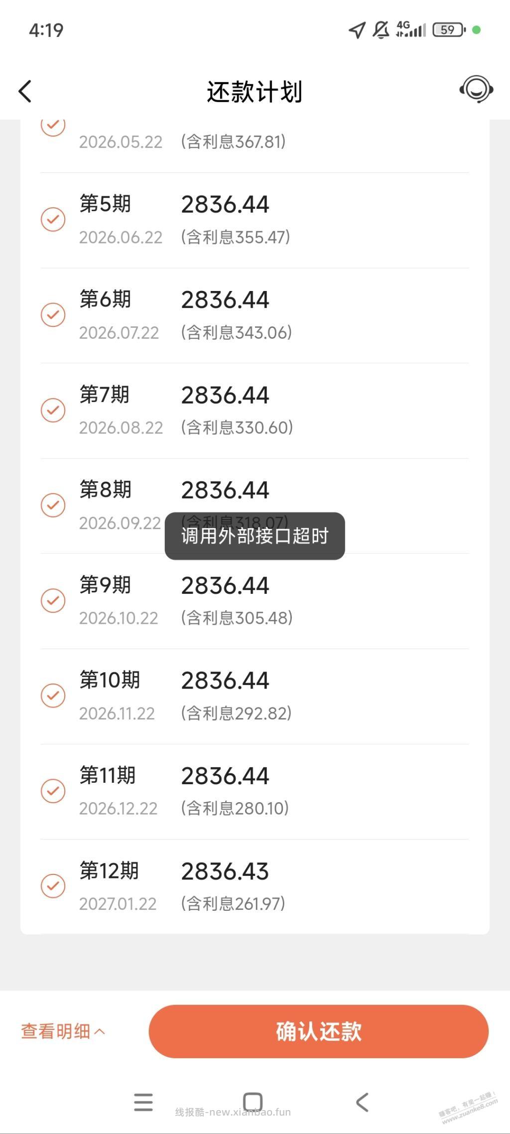 翼支付提示还款调用外部接口失败怎么办 - 线报酷