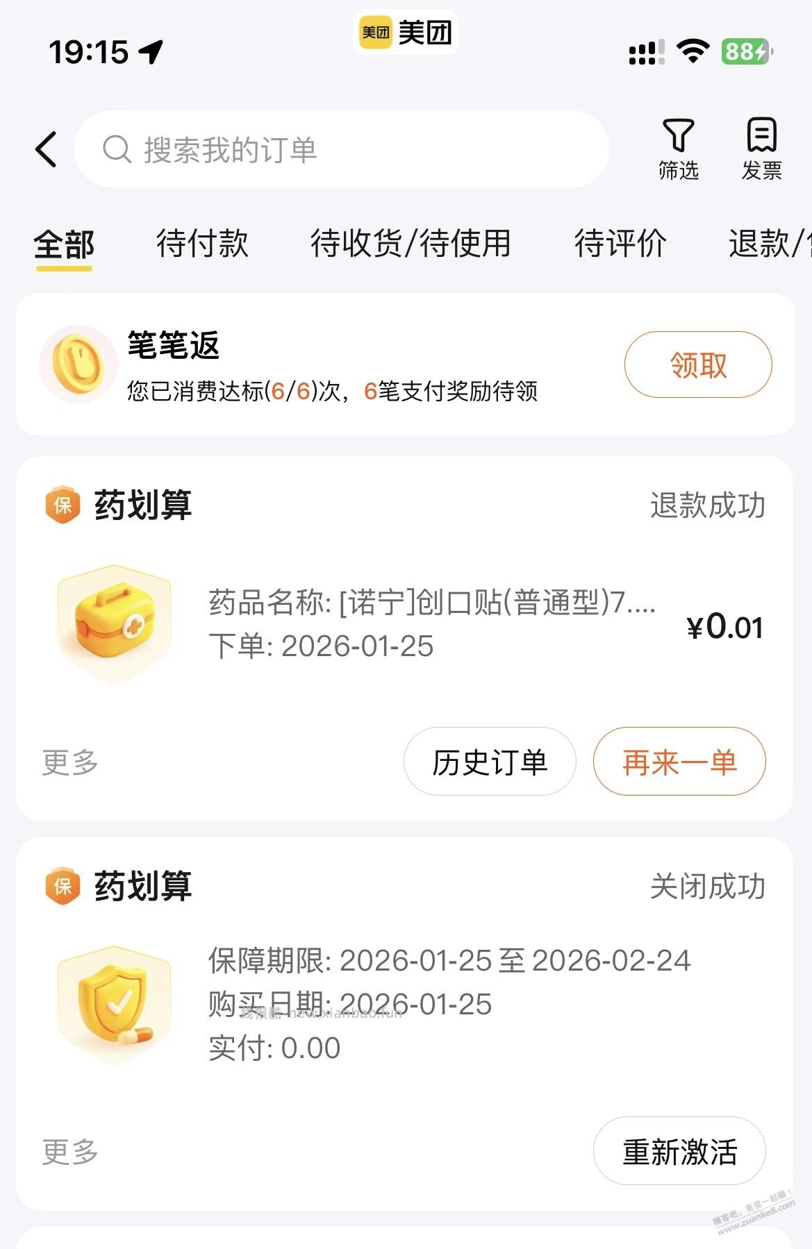 md，差一点上了美团的当，药划算，大家小心 - 线报酷